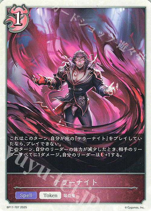 - テラーナイト | 販売 | [BP17]Convergent Destinies/コンヴァージェント・ディスティニー | Shadowverse EVOLVE