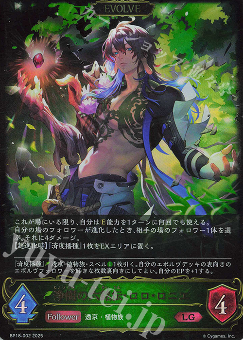 LG 浄樹の六銘伝・ロロ・ロニエ | 販売 | [BP18]新約都市・透京 | Shadowverse EVOLVE