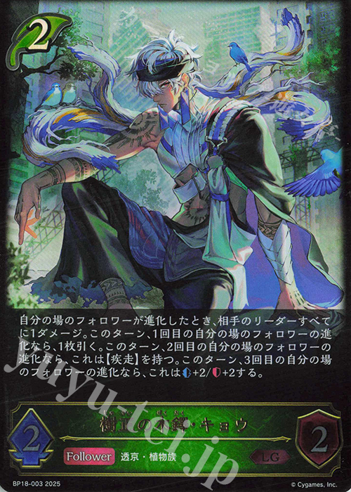 LG 樹正の木鐸・キョウ | 販売 | [BP18]新約都市・透京 | Shadowverse EVOLVE