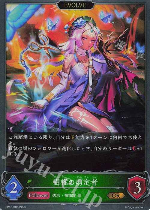 GR 樹権の剪定者 | 販売 | [BP18]新約都市・透京 | Shadowverse EVOLVE