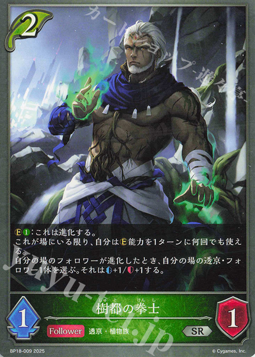 SR 樹都の拳士 | 販売 | [BP18]新約都市・透京 | Shadowverse EVOLVE