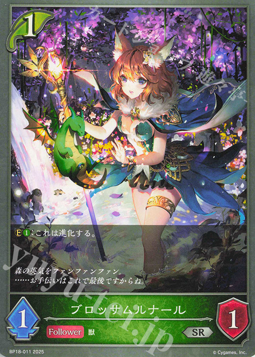 SR ブロッサムルナール | 販売 | [BP18]新約都市・透京 | Shadowverse EVOLVE