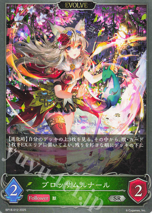 SR ブロッサムルナール | 販売 | [BP18]新約都市・透京 | Shadowverse EVOLVE
