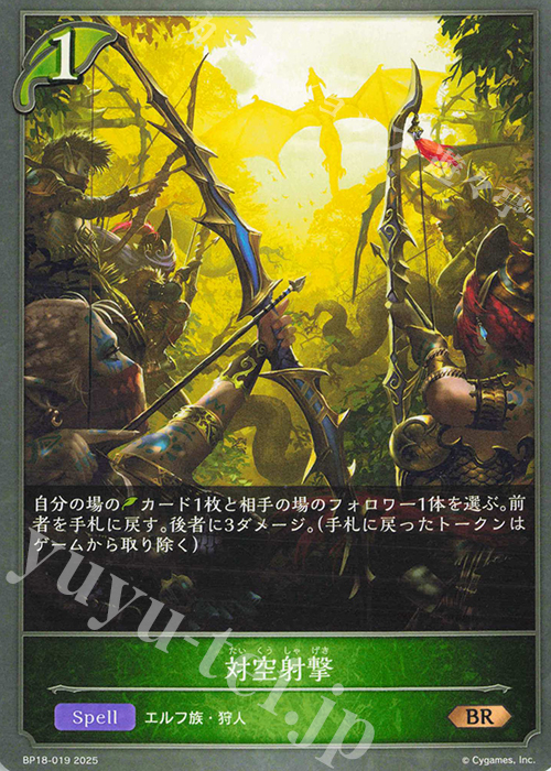 BR 対空射撃 | 販売 | [BP18]新約都市・透京 | Shadowverse EVOLVE