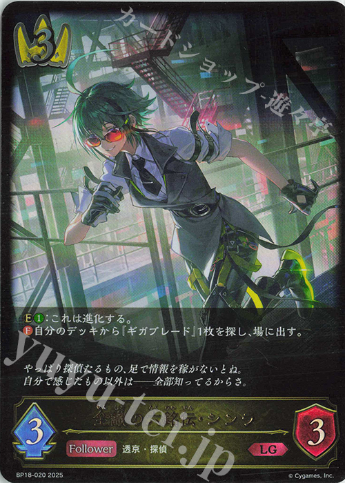 LG 全識の六銘伝・シンラ | 販売 | [BP18]新約都市・透京 | Shadowverse EVOLVE