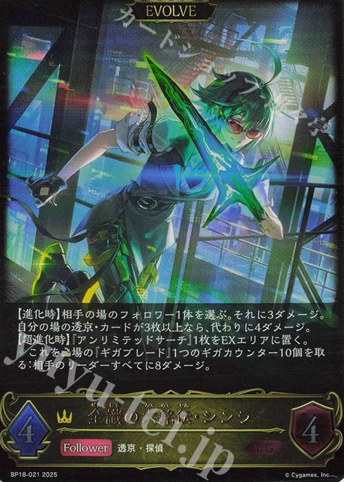 LG 全識の六銘伝・シンラ | 販売 | [BP18]新約都市・透京 | Shadowverse EVOLVE