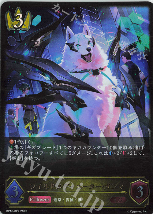 LG ワイルドメディエーター・ガンマ | 販売 | [BP18]新約都市・透京 | Shadowverse EVOLVE