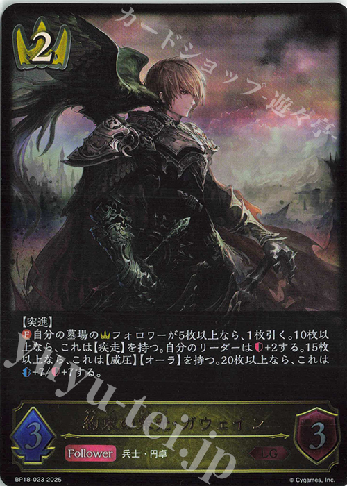 LG 約束の栄光・ガウェイン | 販売 | [BP18]新約都市・透京 | Shadowverse EVOLVE