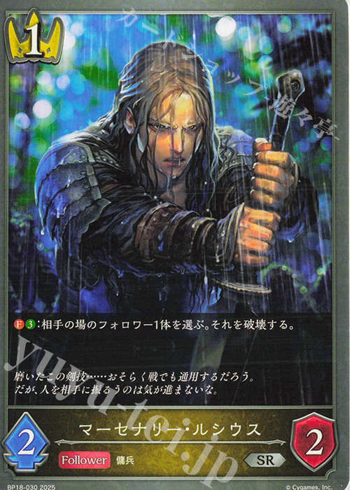 SR マーセナリー・ルシウス | 販売 | [BP18]新約都市・透京 | Shadowverse EVOLVE
