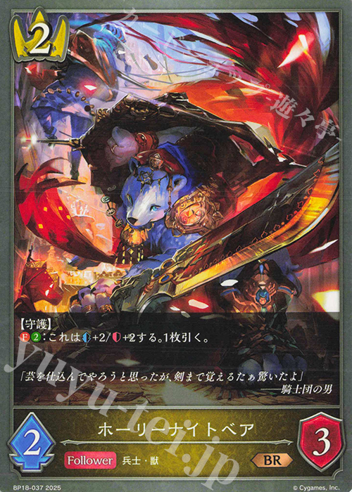 BR ホーリーナイトベア | 販売 | [BP18]新約都市・透京 | Shadowverse EVOLVE