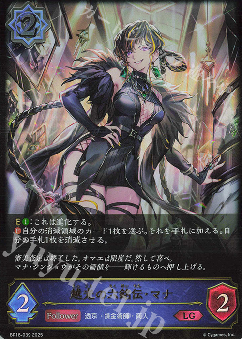 LG 越光の六銘伝・マナ | 販売 | [BP18]新約都市・透京 | Shadowverse EVOLVE