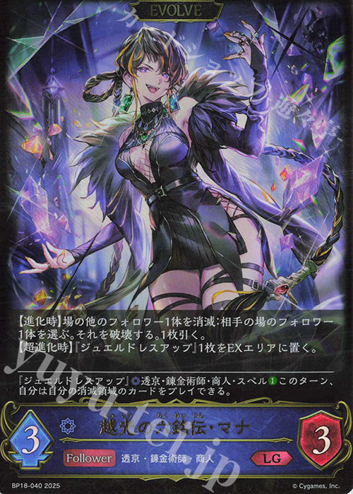 LG 越光の六銘伝・マナ | 販売 | [BP18]新約都市・透京 | Shadowverse EVOLVE
