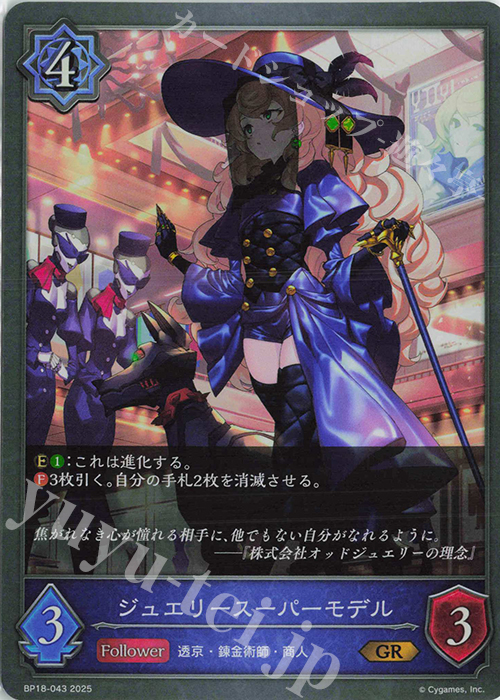 GR ジュエリースーパーモデル | 販売 | [BP18]新約都市・透京 | Shadowverse EVOLVE