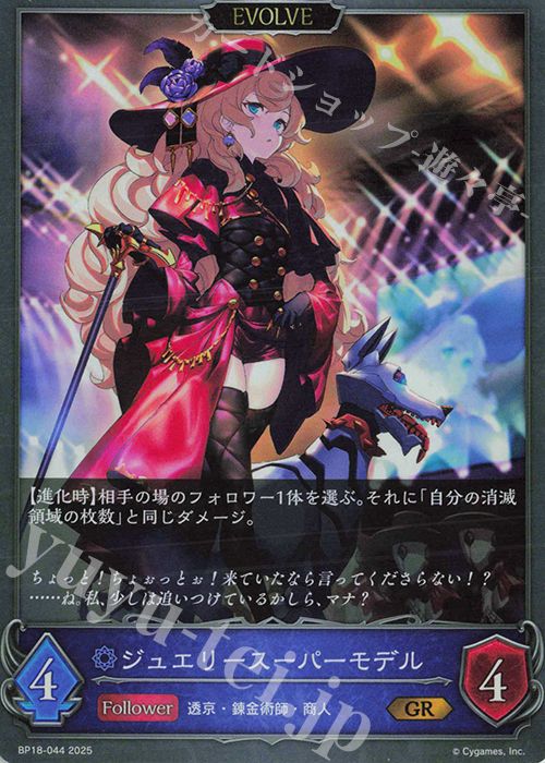 GR ジュエリースーパーモデル | 販売 | [BP18]新約都市・透京 | Shadowverse EVOLVE