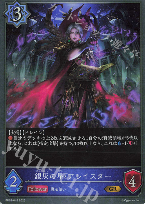 GR 銀灰の星・アレイスター | 販売 | [BP18]新約都市・透京 | Shadowverse EVOLVE