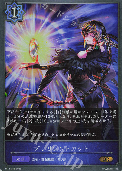 GR ブリリアントカット | 販売 | [BP18]新約都市・透京 | Shadowverse EVOLVE