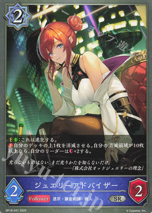 SR ジュエリーアドバイザー | 販売 | [BP18]新約都市・透京 | Shadowverse EVOLVE