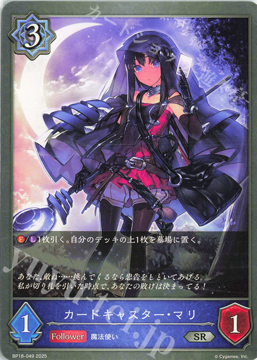 SR カードキャスター・マリ | 販売 | [BP18]新約都市・透京 | Shadowverse EVOLVE