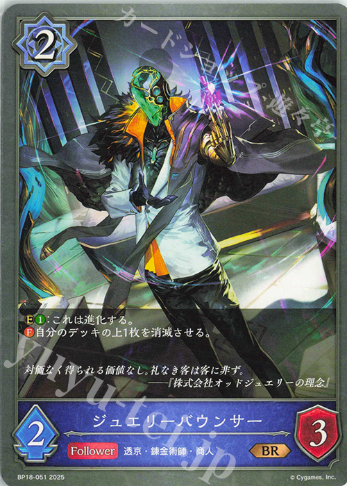 BR ジュエリーバウンサー | 販売 | [BP18]新約都市・透京 | Shadowverse EVOLVE