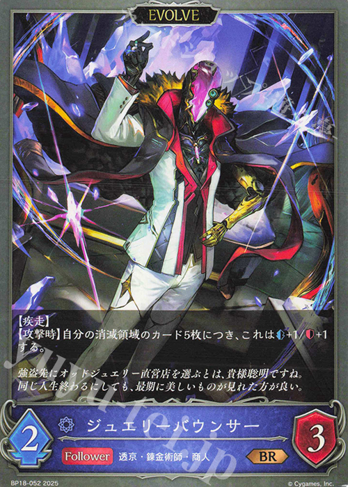 BR ジュエリーバウンサー | 販売 | [BP18]新約都市・透京 | Shadowverse EVOLVE