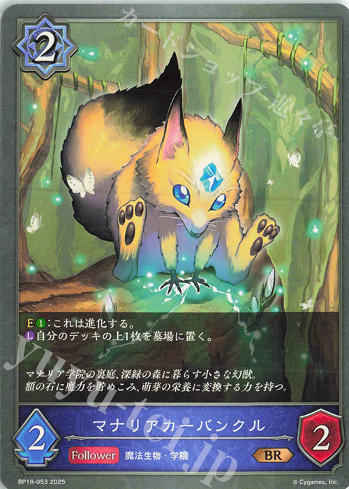 BR マナリアカーバンクル | 販売 | [BP18]新約都市・透京 | Shadowverse EVOLVE