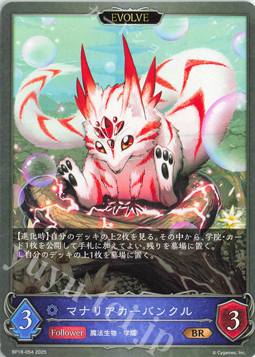 BR マナリアカーバンクル | 販売 | [BP18]新約都市・透京 | Shadowverse EVOLVE