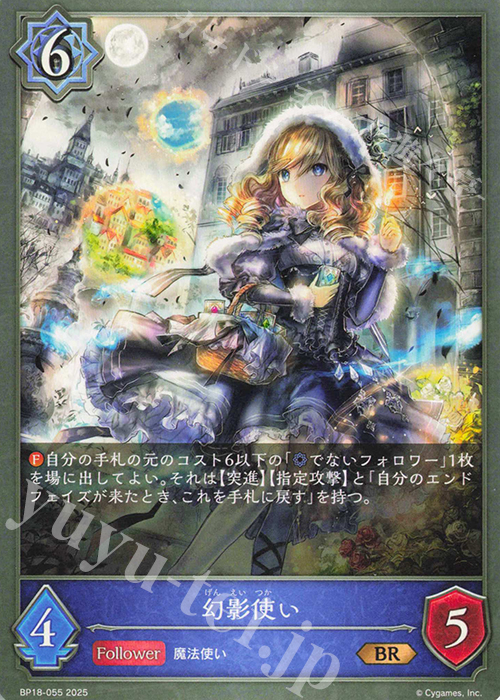 BR 幻影使い | 販売 | [BP18]新約都市・透京 | Shadowverse EVOLVE