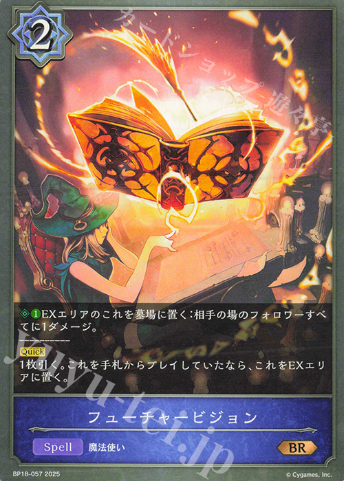 BR フューチャービジョン | 販売 | [BP18]新約都市・透京 | Shadowverse EVOLVE