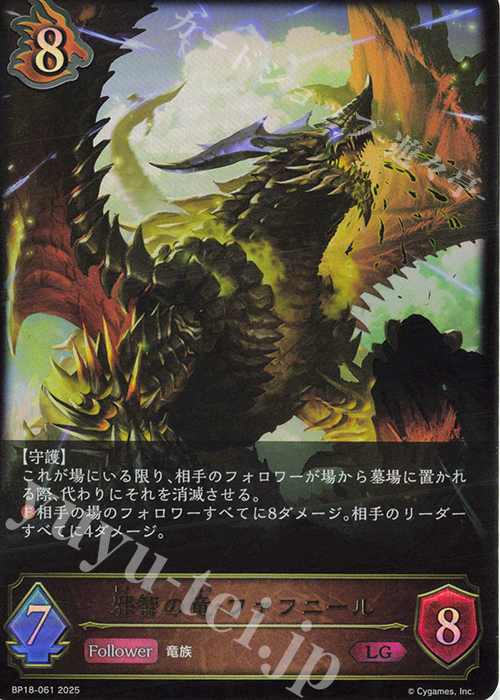 LG 邪智の竜・ファフニール | 販売 | [BP18]新約都市・透京 | Shadowverse EVOLVE