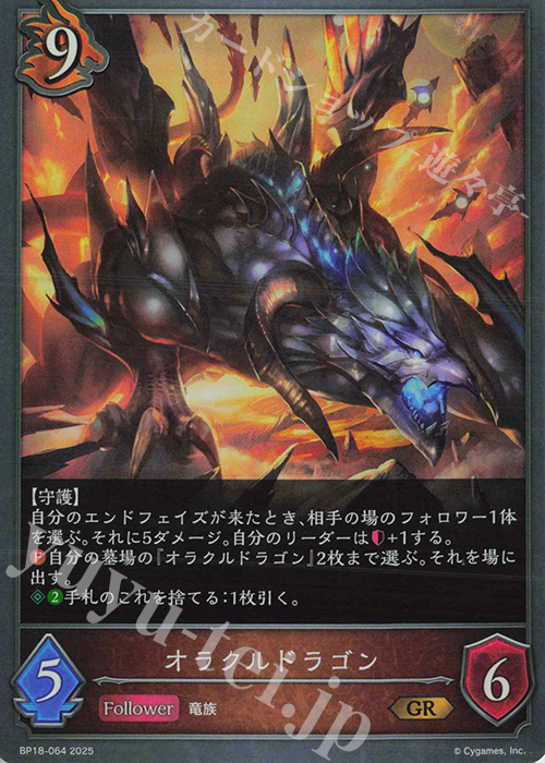GR オラクルドラゴン | 販売 | [BP18]新約都市・透京 | Shadowverse EVOLVE