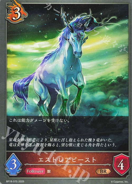 BR エストレアビースト | 販売 | [BP18]新約都市・透京 | Shadowverse EVOLVE