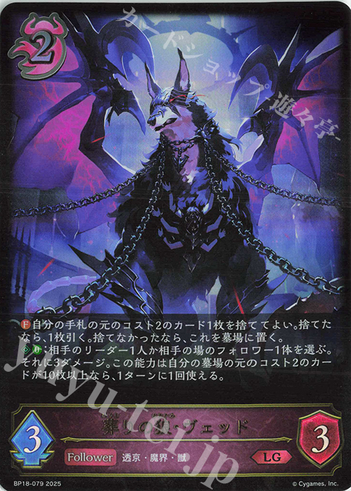 LG 葬りの狼・ヴェッド | 販売 | [BP18]新約都市・透京 | Shadowverse EVOLVE