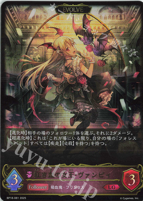 LG 紅き血の女王・ヴァンピィ | 買取 | [BP18]新約都市・透京 | Shadowverse EVOLVE