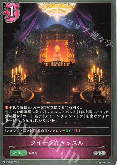 SR クイーンキャッスル | 販売 | [BP18]新約都市・透京 | Shadowverse EVOLVE