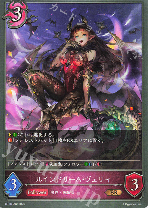 BR ルインドリーム・ヴェリィ | 販売 | [BP18]新約都市・透京 | Shadowverse EVOLVE