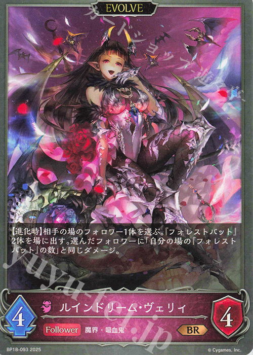 BR ルインドリーム・ヴェリィ | 販売 | [BP18]新約都市・透京 | Shadowverse EVOLVE