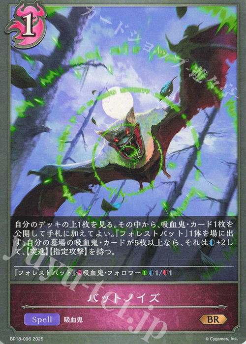 BR バットノイズ | 販売 | [BP18]新約都市・透京 | Shadowverse EVOLVE