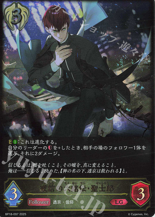 LG 戒信の六銘伝・聖士郎 | 販売 | [BP18]新約都市・透京 | Shadowverse EVOLVE