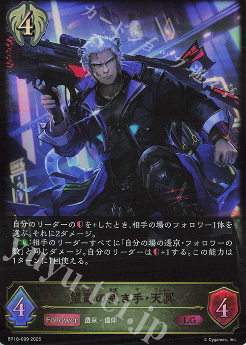 LG 望蜀の裁き手・天冥 | 販売 | [BP18]新約都市・透京 | Shadowverse EVOLVE