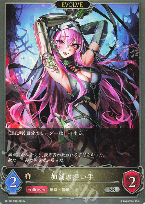 SR 加罰の担い手 | 販売 | [BP18]新約都市・透京 | Shadowverse EVOLVE