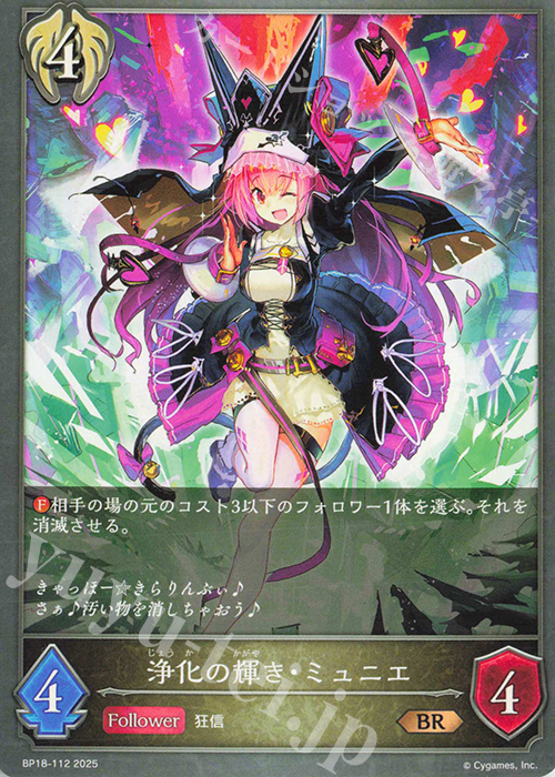 BR 浄化の輝き・ミュニエ | 販売 | [BP18]新約都市・透京 | Shadowverse EVOLVE