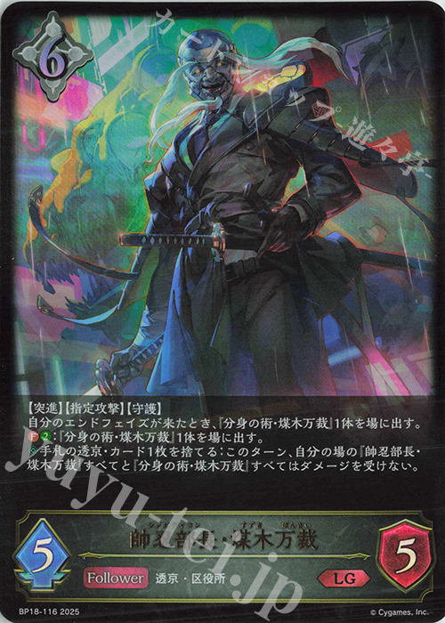 LG 帥忍部長・煤木万裁 | 販売 | [BP18]新約都市・透京 | Shadowverse EVOLVE