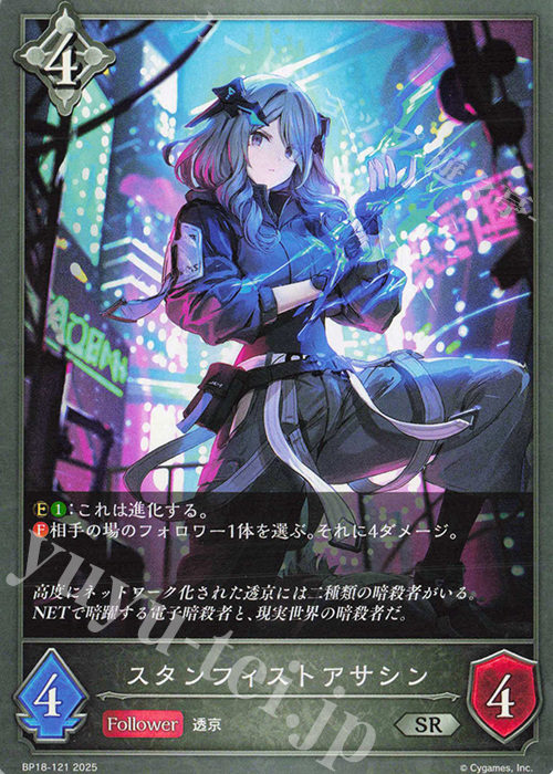 SR スタンフィストアサシン | 販売 | [BP18]新約都市・透京 | Shadowverse EVOLVE