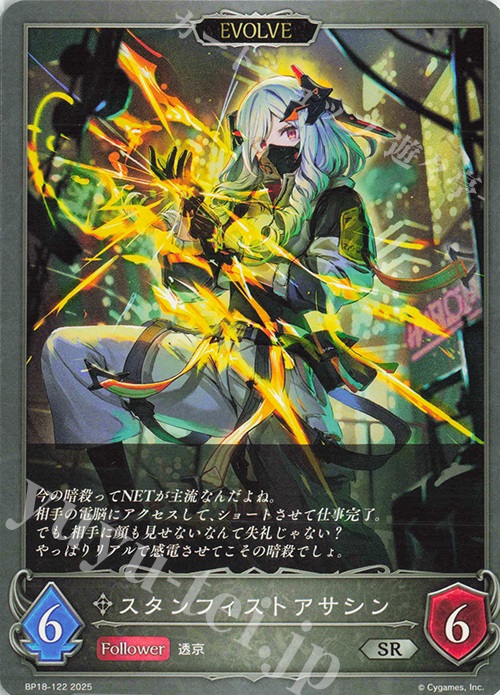 SR スタンフィストアサシン | 販売 | [BP18]新約都市・透京 | Shadowverse EVOLVE