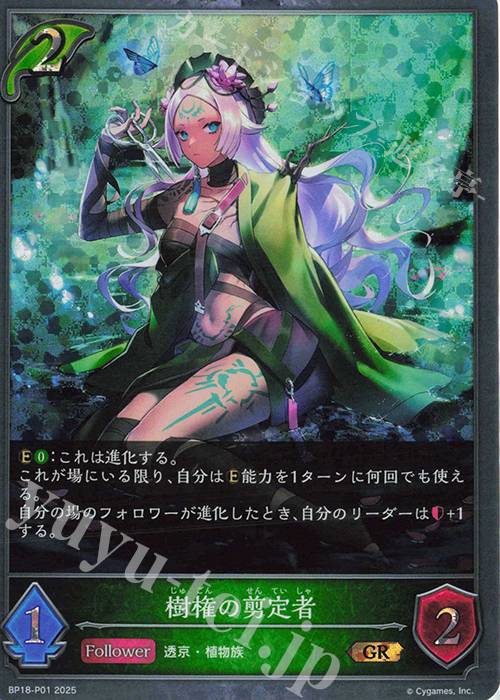GR・プレミアム 樹権の剪定者 | 販売 | [BP18]新約都市・透京 | Shadowverse EVOLVE