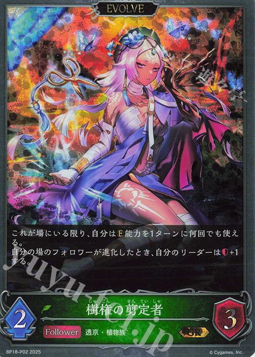 GR・プレミアム 樹権の剪定者 | 販売 | [BP18]新約都市・透京 | Shadowverse EVOLVE