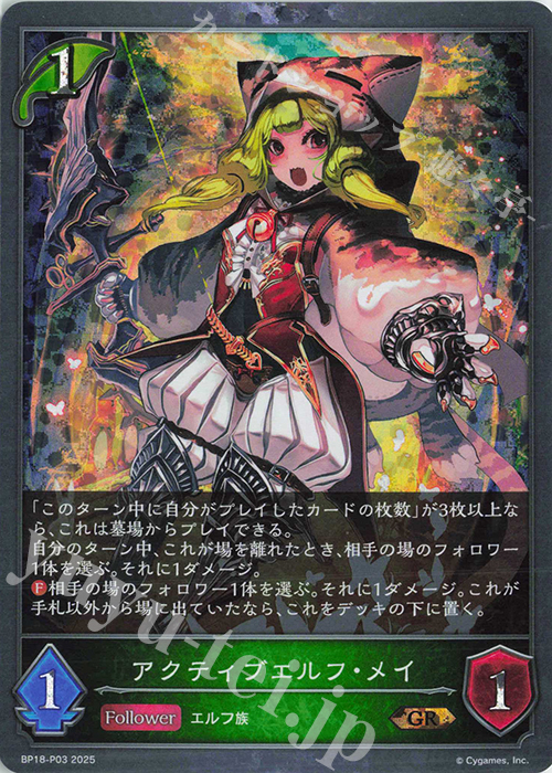 GR・プレミアム アクティブエルフ・メイ | 販売 | [BP18]新約都市・透京 | Shadowverse EVOLVE