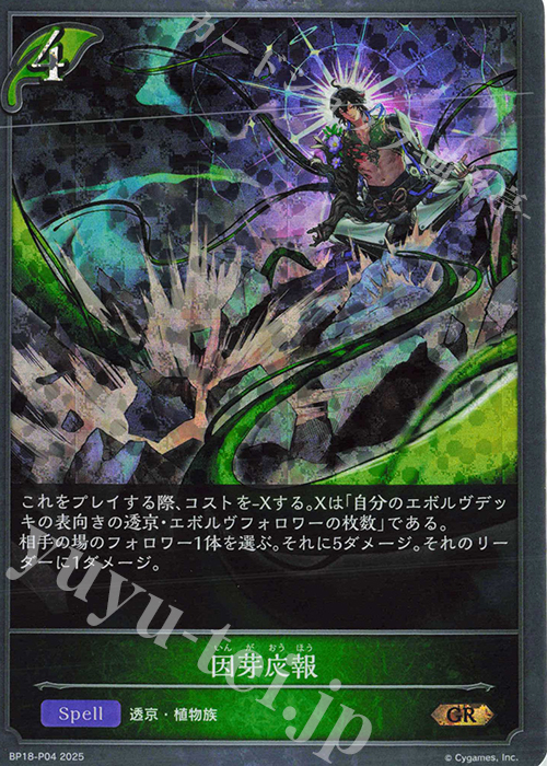 GR・プレミアム 因芽応報 | 販売 | [BP18]新約都市・透京 | Shadowverse EVOLVE