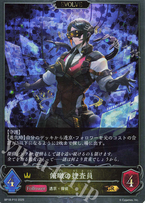 GR・プレミアム 俯瞰の捜査員 | 販売 | [BP18]新約都市・透京 | Shadowverse EVOLVE