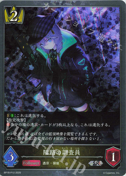 SR・プレミアム 隘路の調査員 | 販売 | [BP18]新約都市・透京 | Shadowverse EVOLVE